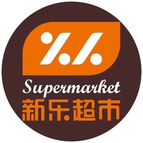 甘肃新乐连锁超市有限责任公司