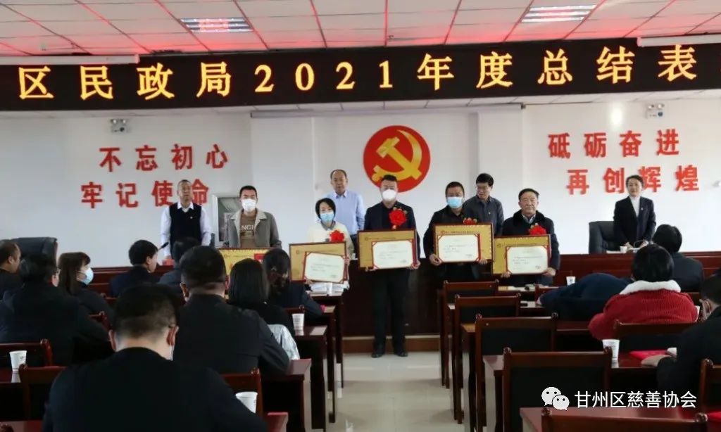 甘州区召开2021年度慈善工作总结表彰大会
