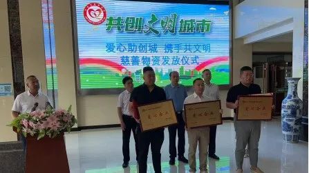 爱心捐助，助力创城