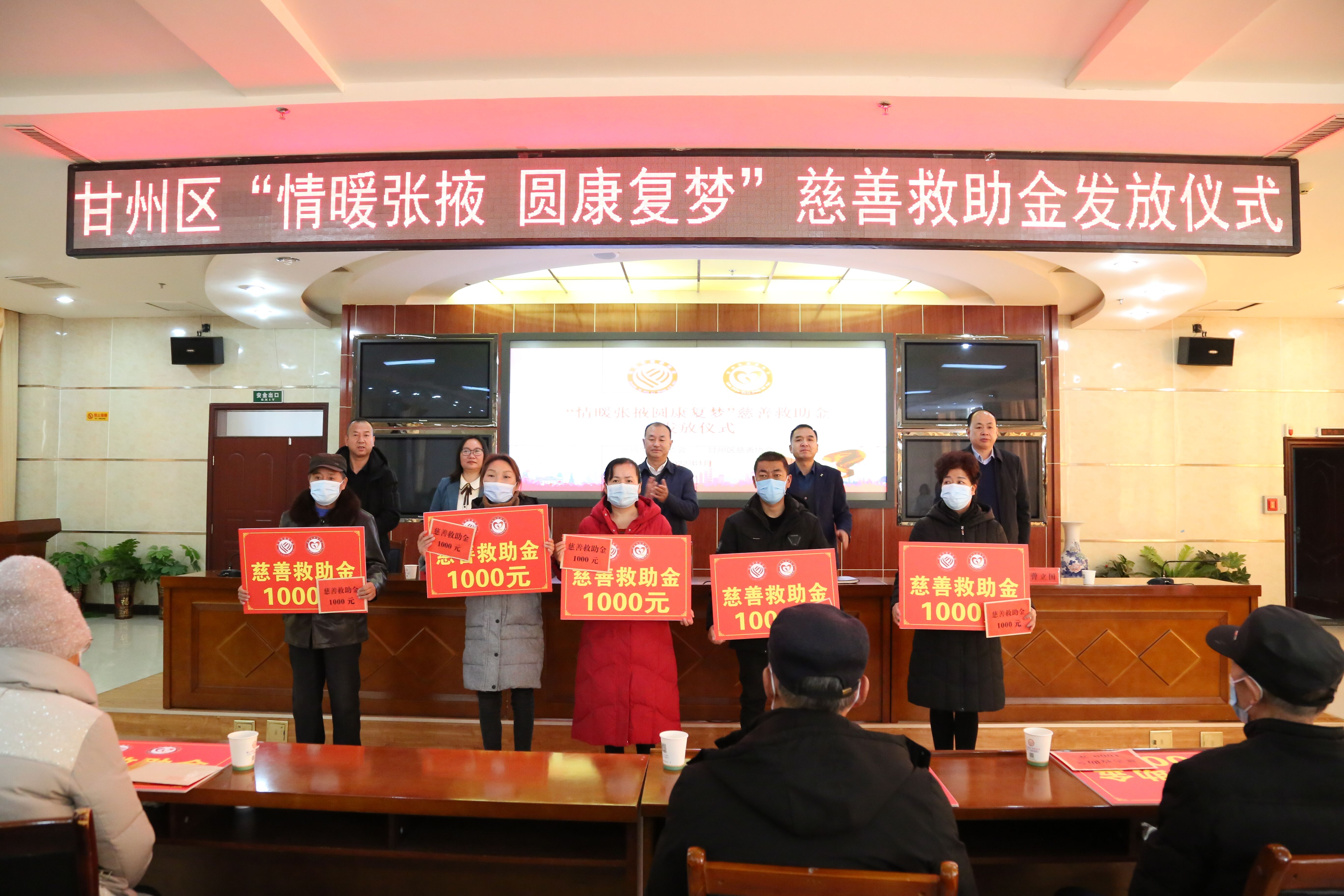 甘州区举行“情暖张掖圆康复梦”慈善救助金发放仪式